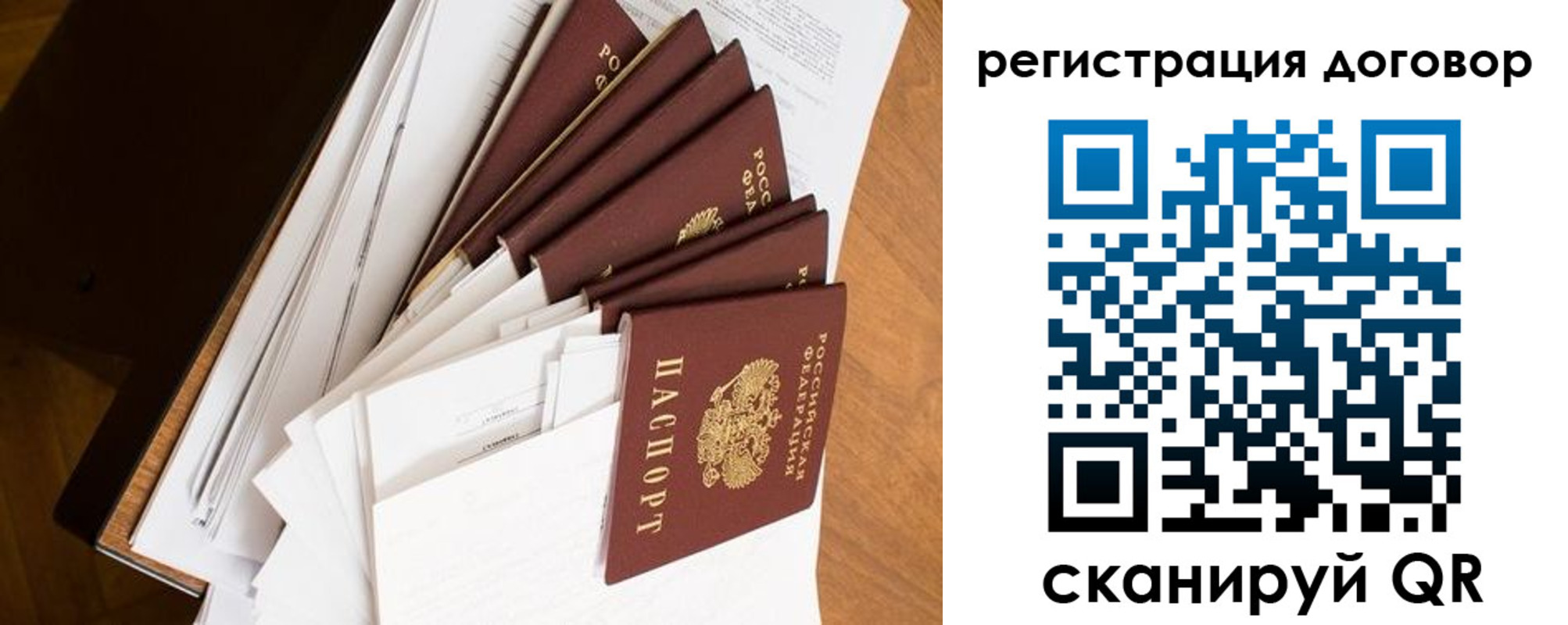 прописка от собственника в Рошале
