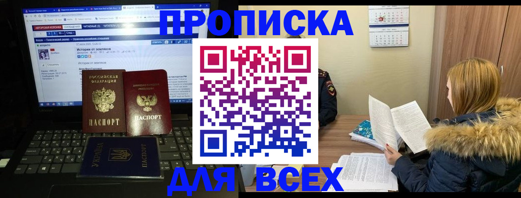 прописка для работы в Рошале