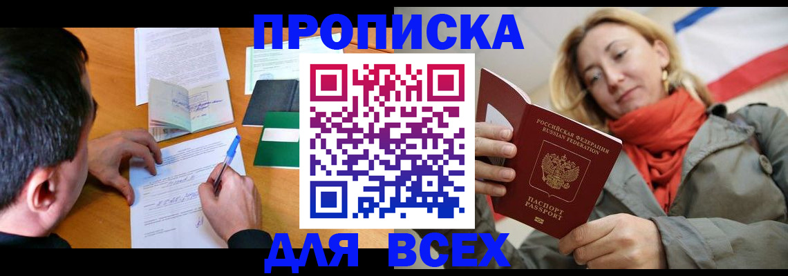 временная прописка в Рошале