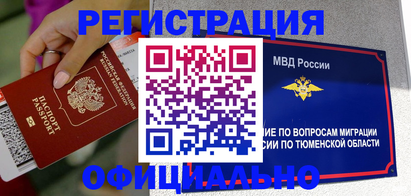 прописка от собственника в Рошале