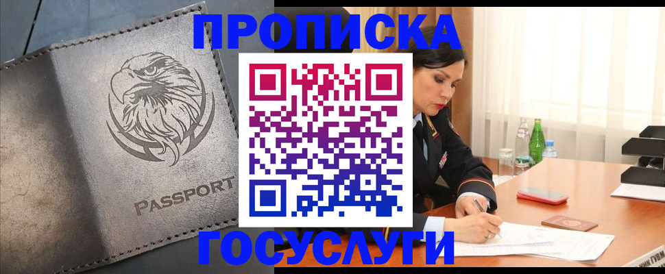 временная регистрация недорого в Рошале
