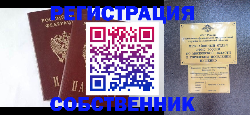 прописка поиск в Рошале