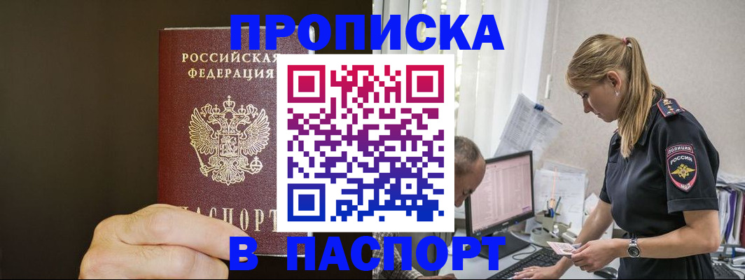 временная прописка в Рошале
