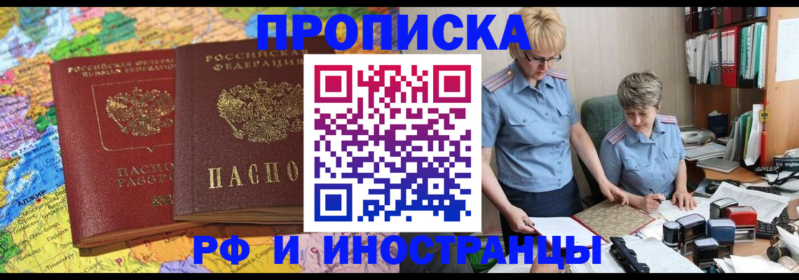 где прописаться в Рошале