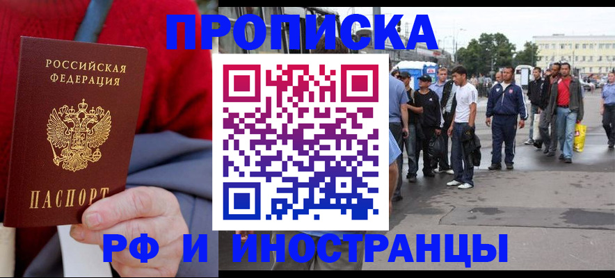 прописка в квартире в Рошале