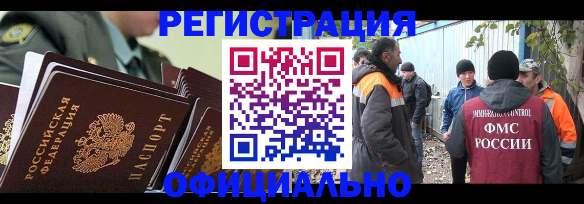 прописка 2025 в Рошале