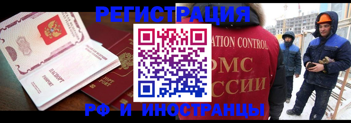 прописка регистрация в Рошале