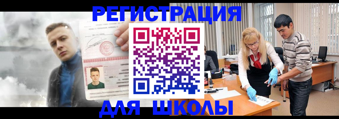 прописка в Рошале